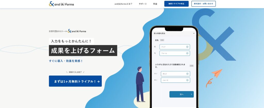 アンドフォームズ