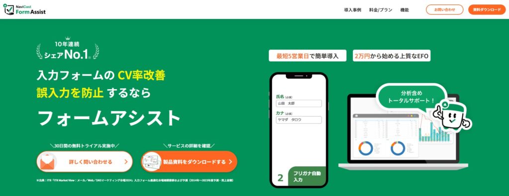 フォームアシスト